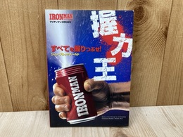 握力王　アイアンマン3月号増刊