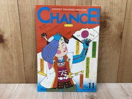 月刊　チャンス！　1980/11月号