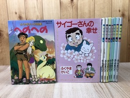ふくやまけいこ  東京物語　全7巻+2（へのへの/サイゴーさんの幸せ）