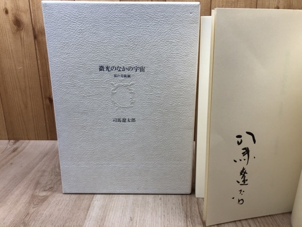 土屋鴎涯戯画磯釣 庄内の釣 第三輯(佐藤七郎 編) / 太田書店(株