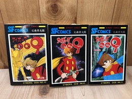 サイボーグ009　10・12・13巻の3冊【初版/スリップ・チラシ付】