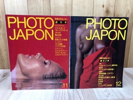 PHOTO JAPON　フォトジャポン 創刊号・2号の計2冊