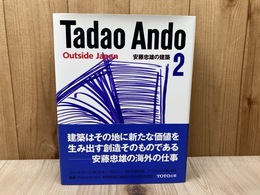 安藤忠雄の建築　2