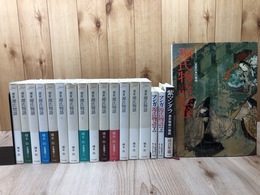 窯変　源氏物語 全14冊揃+4点（源氏物語絵巻・マンガ源氏物語他）
