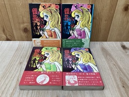 銀の花びら　全4巻　サンコミックス