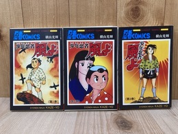 少年忍者　風よ　全3巻