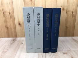 愛知県史 別編 文化財 1・3の2冊【建造物・史跡/彫刻】
