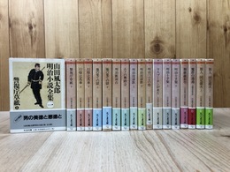 山田風太郎 明治小説全集 全14冊+幕末小説集 全4冊の 計18冊【ちくま文庫】