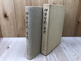 伊勢型紙の歴史