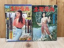 別冊土曜漫画　昭和36年8月号　＋　土曜漫画　昭和34年6月26日号　2冊