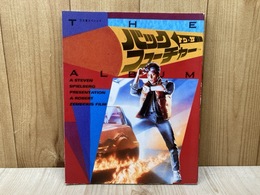THE　バック・トゥ・ザ・フューチャー　ALBUM　講談社X文庫スペシャル