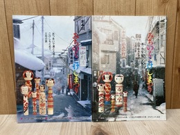 第4回・第5回　みちのくこけしまつり　2冊