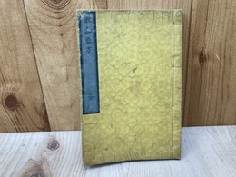 黴毒要方　全