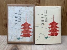 京都案内