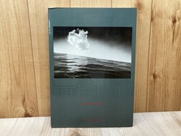 洋書図録　東松照明　JAPAN　1952－1981