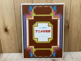 ピアノ弾き語り　アニメの世界