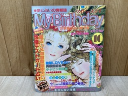 My Birthday　1982年10月号