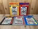 絶版車カタログ　国産車編 Part.1～5　5冊　EICHI MOOK