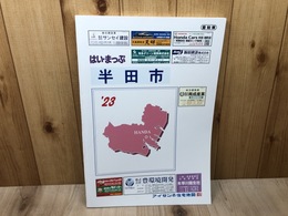 2022年 愛知県 半田市【アイゼンの住宅地図 はい・まっぷ】　　