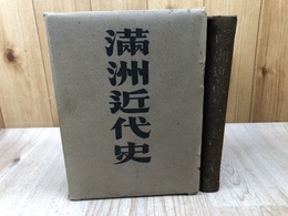 満州近代史【昭和16年】