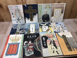 世界歴史譚 21冊【第2～31編内不揃】