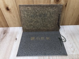 朝熊小観 【昭和3・4年の2種】