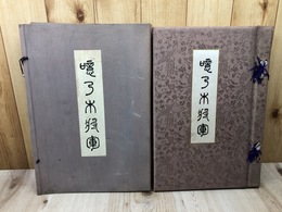 噫乃木将軍【大型本/昭和11年】