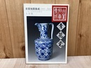 中文/　古董拍賣集成　 1995-2002　青花瓷