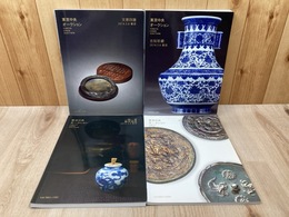 東京中央オークションカタログ　2014/3月　文房四譜　ほか　計4冊