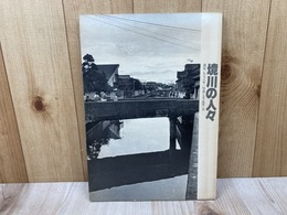 浦安1978年　境川の人々