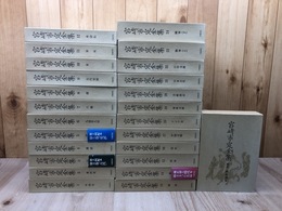 宮崎市定全集　全25冊揃【1999年～2刷】