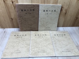 遠州の自然 2-10号まで9冊