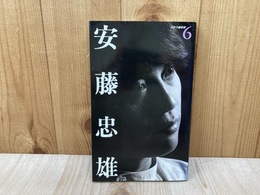 安藤忠雄　挑発する箱　日本の建築家6