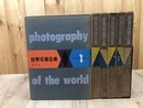  世界写真全集　本巻6冊揃【別巻欠】