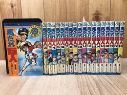 悪たれ巨人1-19巻まで19冊【全22巻内】