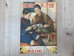 婦人子供報知　第120号　昭和11年3月