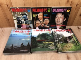 月刊 剣道日本 11冊+剣道時代 7冊【1980-1982年不揃】