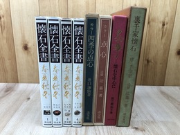 懐石全書 全4巻+4点（カラー四季点心　他）