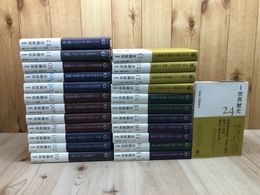 岩波講座　世界歴史 全24冊揃【2021-2023年/第三期】