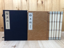 培其根 復刻版 全6冊揃