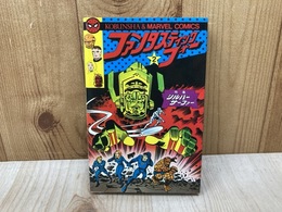 ファンタスティックフォー　2