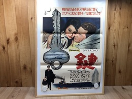 【映画ポスター】 鍵/ウィリアム・ホールデン