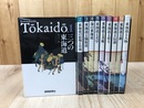 東海道双書　RomanKaidoTokaido　全10巻揃