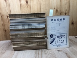 造船協会誌【昭和35～42年】 99冊