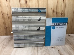 日本造船学会誌【昭和43～51年】108冊