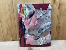 昔きもの　美の歳時記展