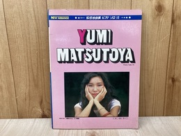 松任谷由実　ピアノソロ　15　「夕闇をひとり」他