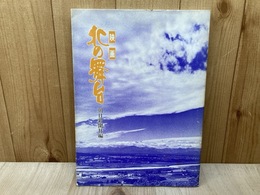 映画　北の舞台