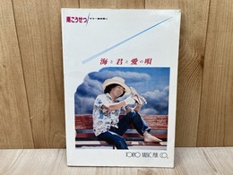 南こうせつ　ギター弾き語り　海と君と愛の唄