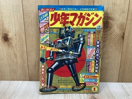 少年マガジン　1965年1月1日　No.1